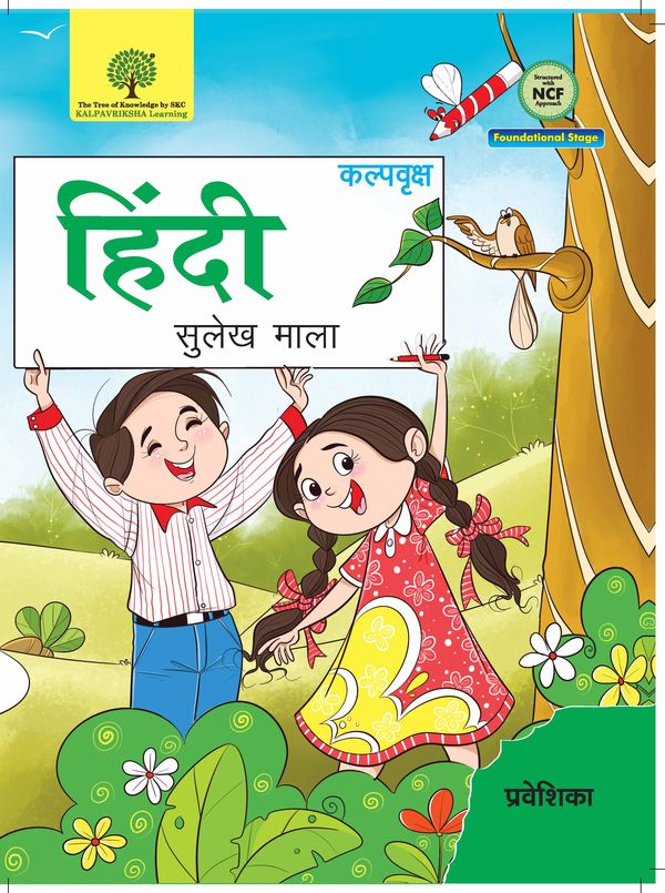 Hindi Sulekh Pustika for Class 1 (Hindi Writing) Textbook Cover